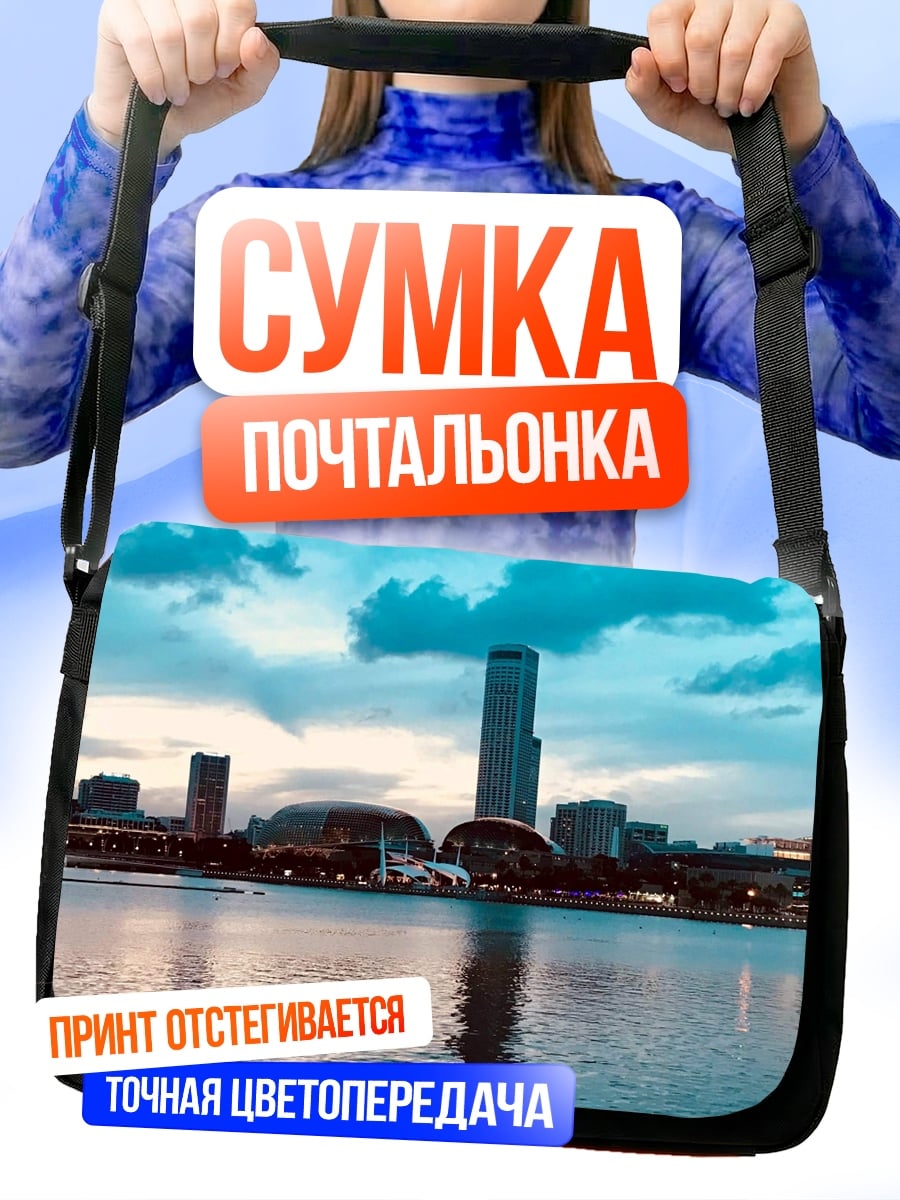 Сумка-почтальонка Городской пейзаж на закате