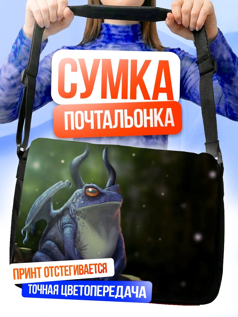 Сумка-почтальонка Сказочная лягушка