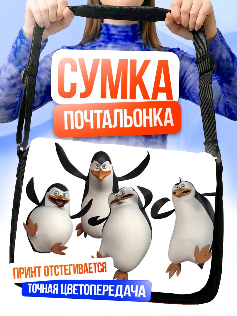 Сумка-почтальонка Четыре пингвина