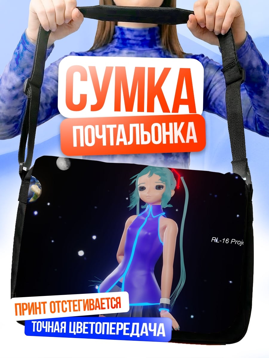 Сумка-почтальонка Девушка в космосе
