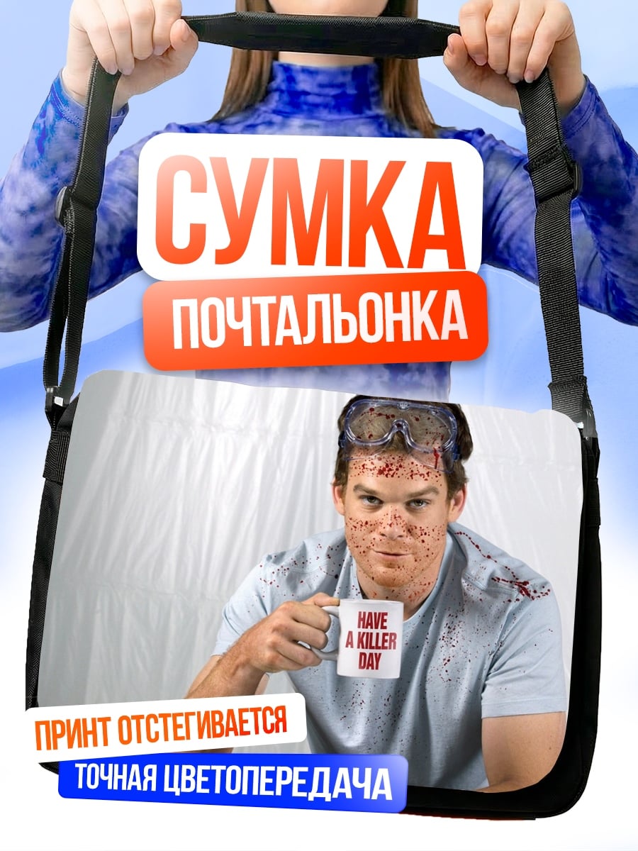 Сумка-почтальонка Декстер с кружкой