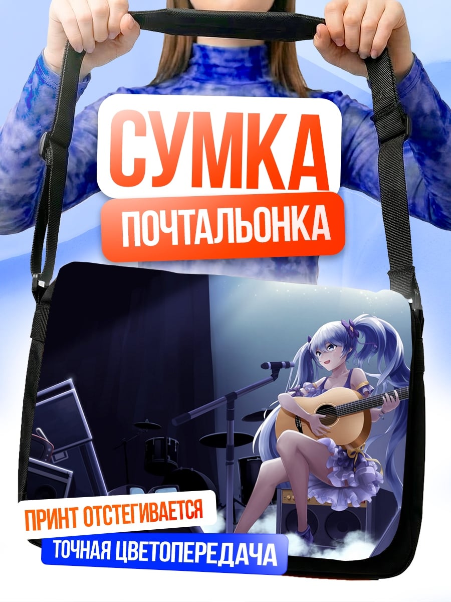 Сумка-почтальонка девушка с гитарой