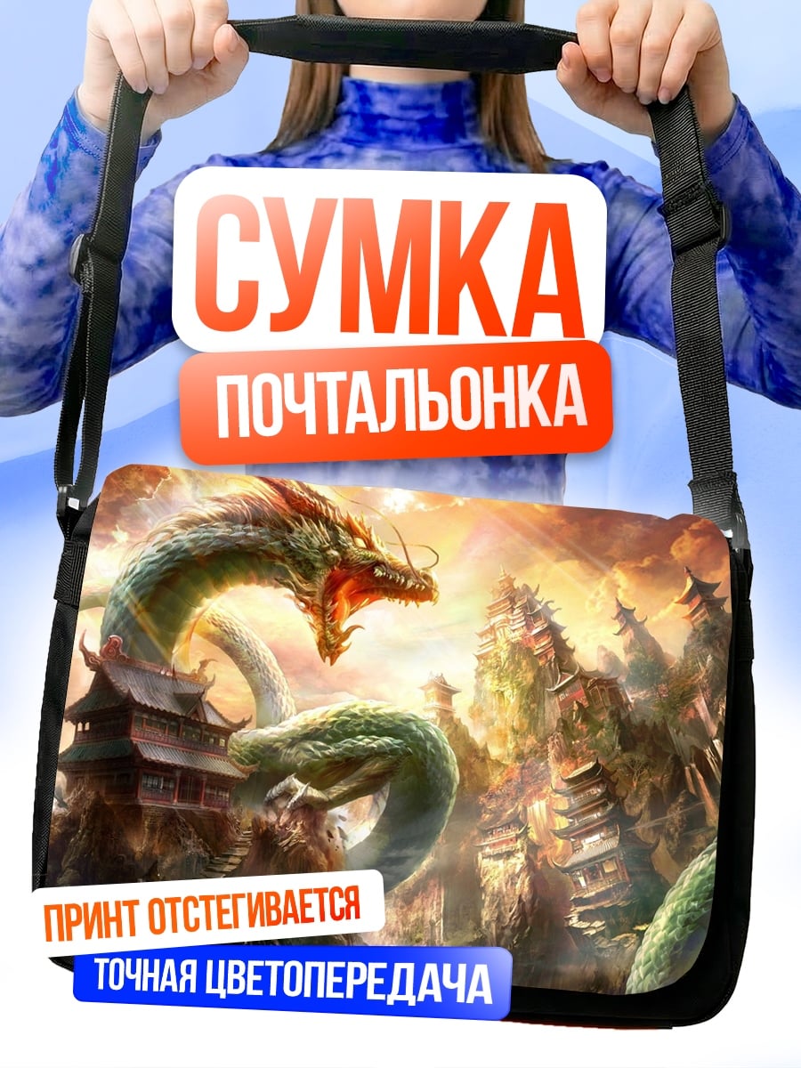 Сумка-почтальонка китайский дракон