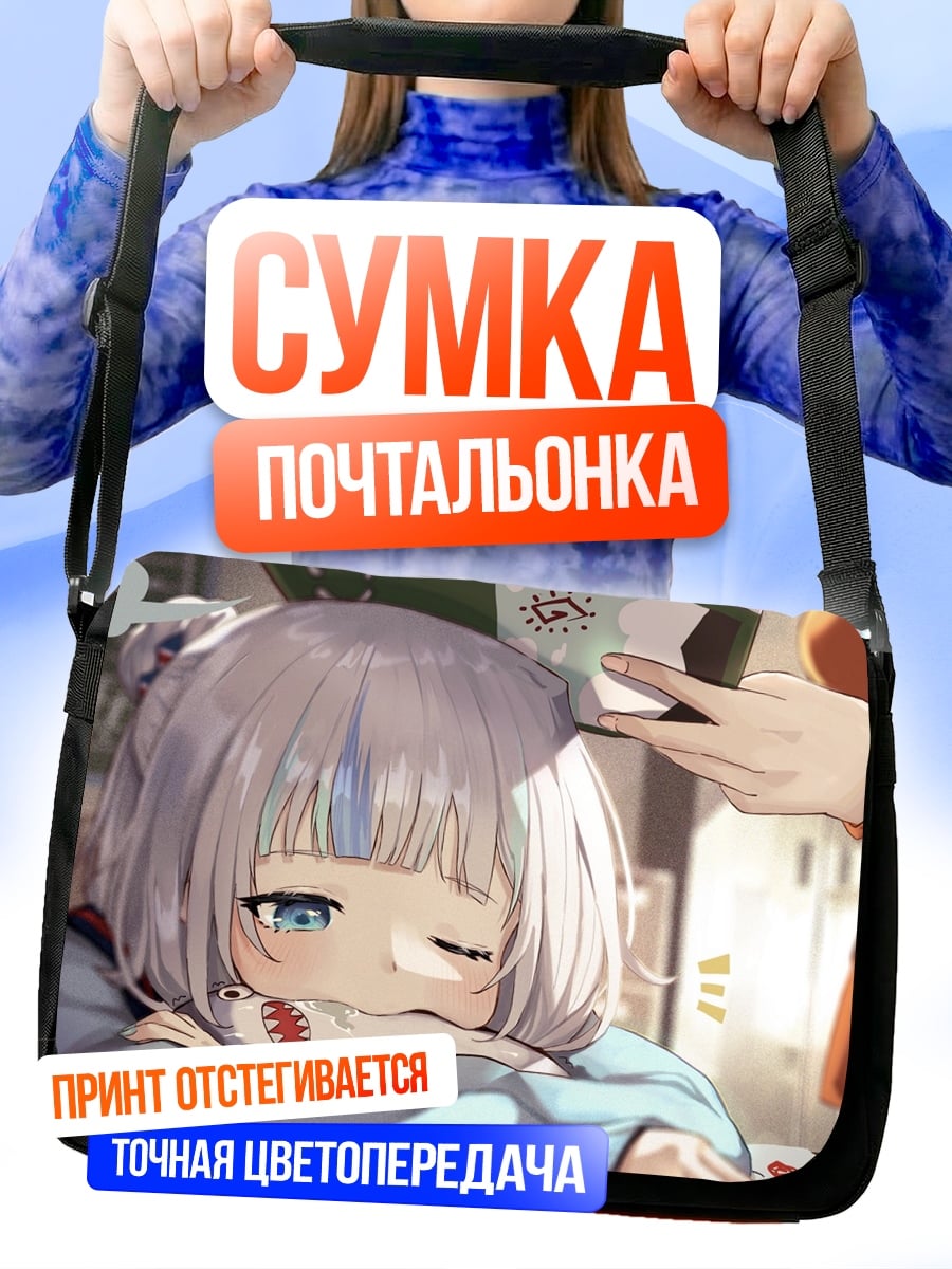Сумка-почтальонка Аниме девочка грустит