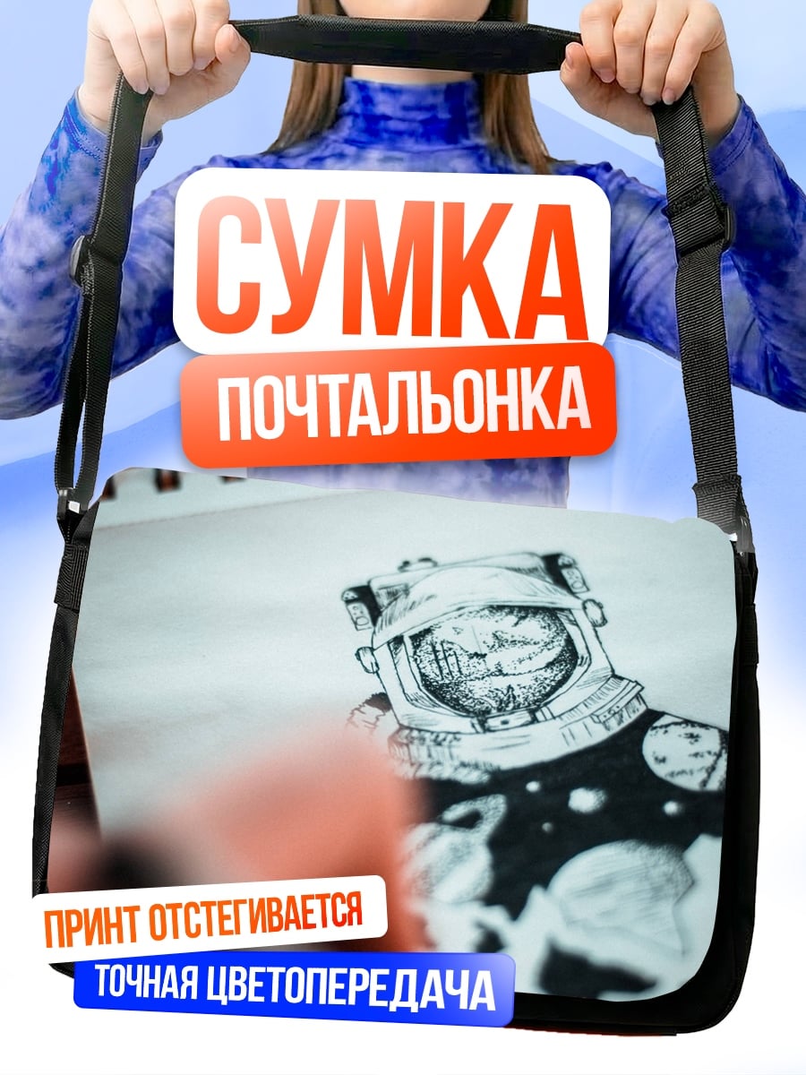 Сумка-почтальонка Рисунок космонавта в блокноте