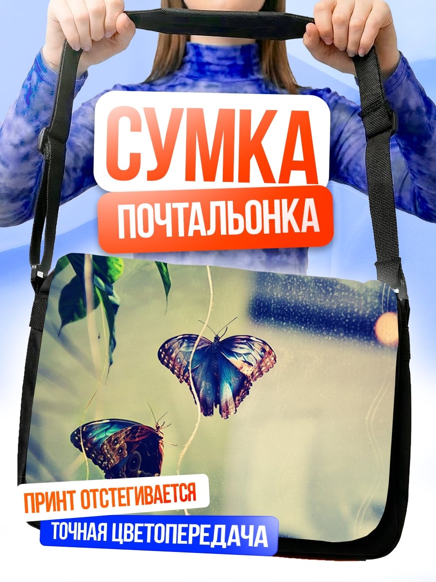 Сумка-почтальонка Две бабочки на ветке