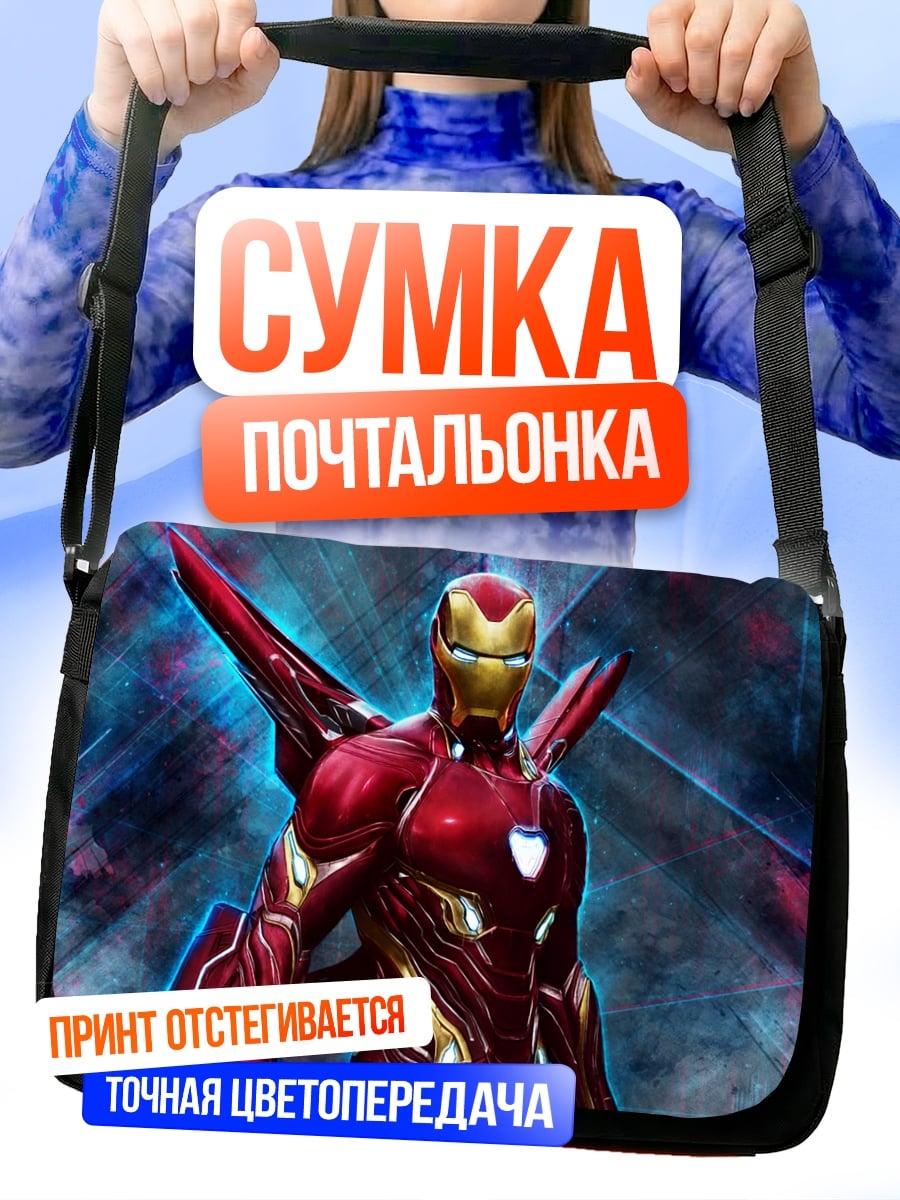Сумка-почтальонка Железный человек