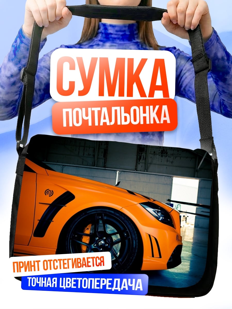Сумка-почтальонка Оранжевый спорткар