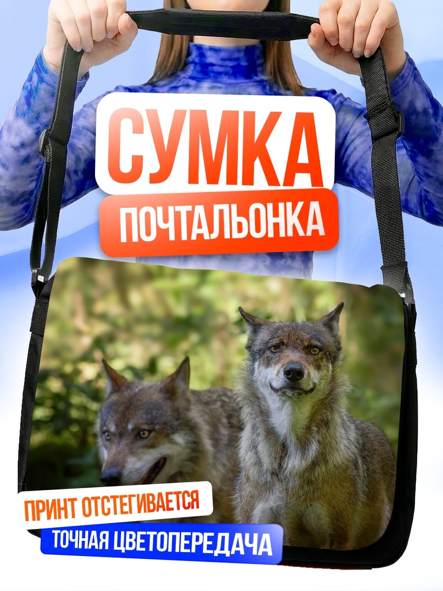Сумка-почтальонка два волка