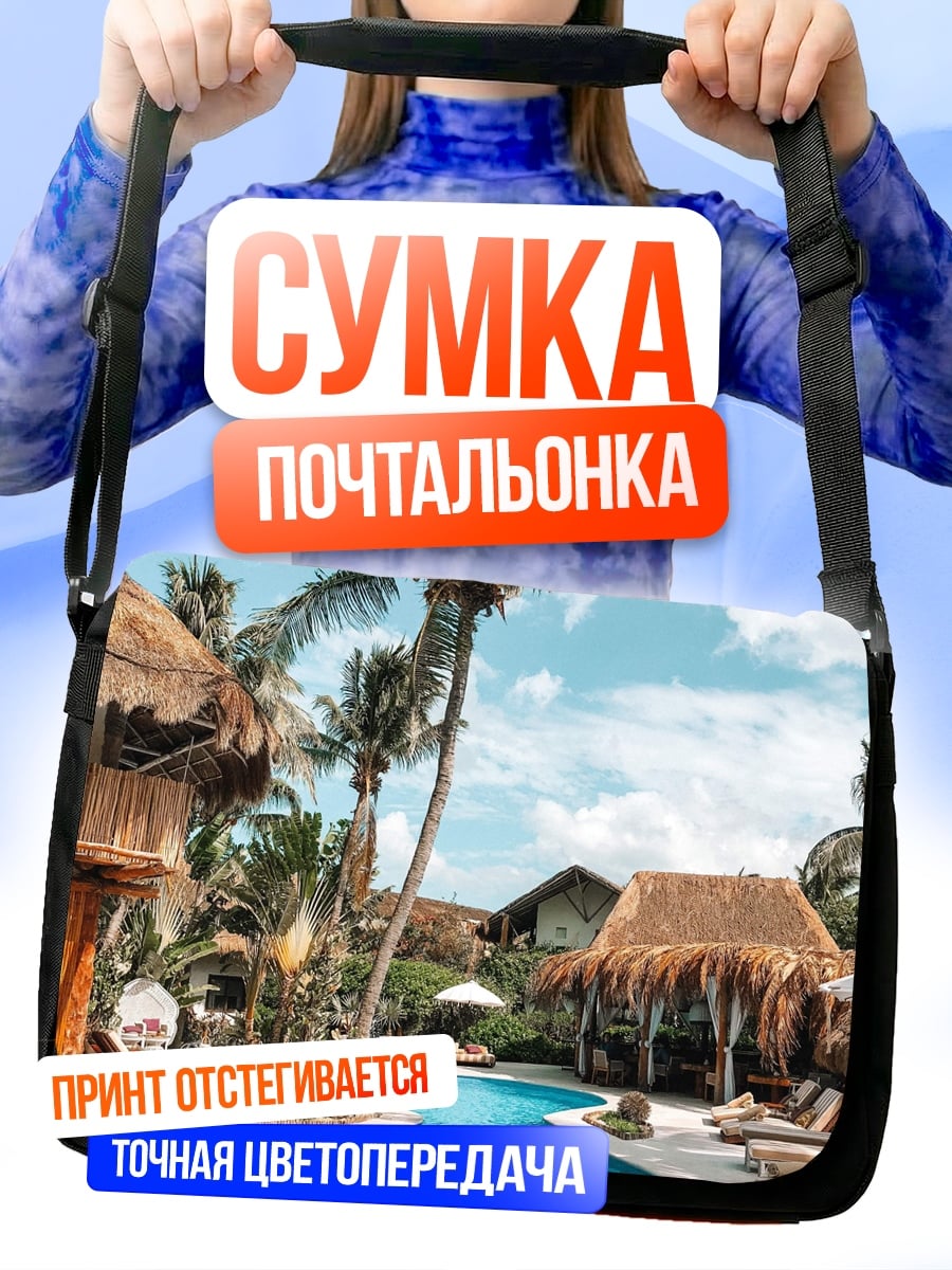Сумка-почтальонка тропический курорт