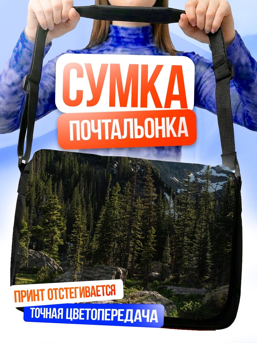 Сумка-почтальонка Горный пейзаж с озером