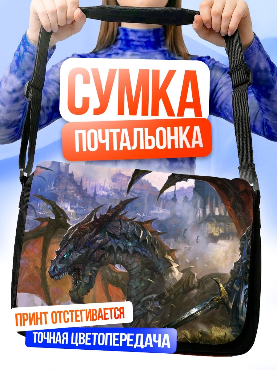 Сумка-почтальонка Рыцарь и дракон
