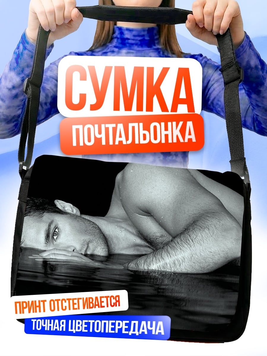Сумка-почтальонка Мужчина в воде