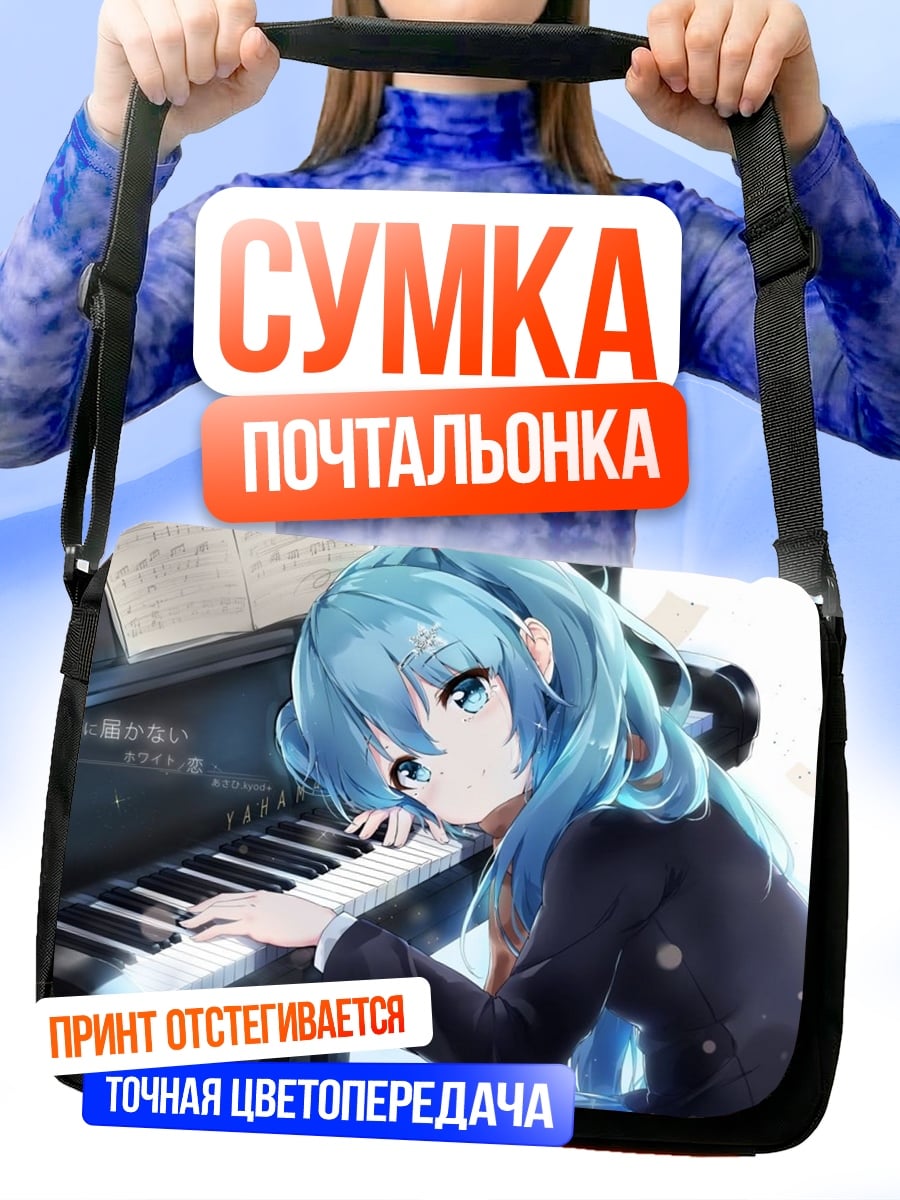 Сумка-почтальонка Аниме девушка за пианино