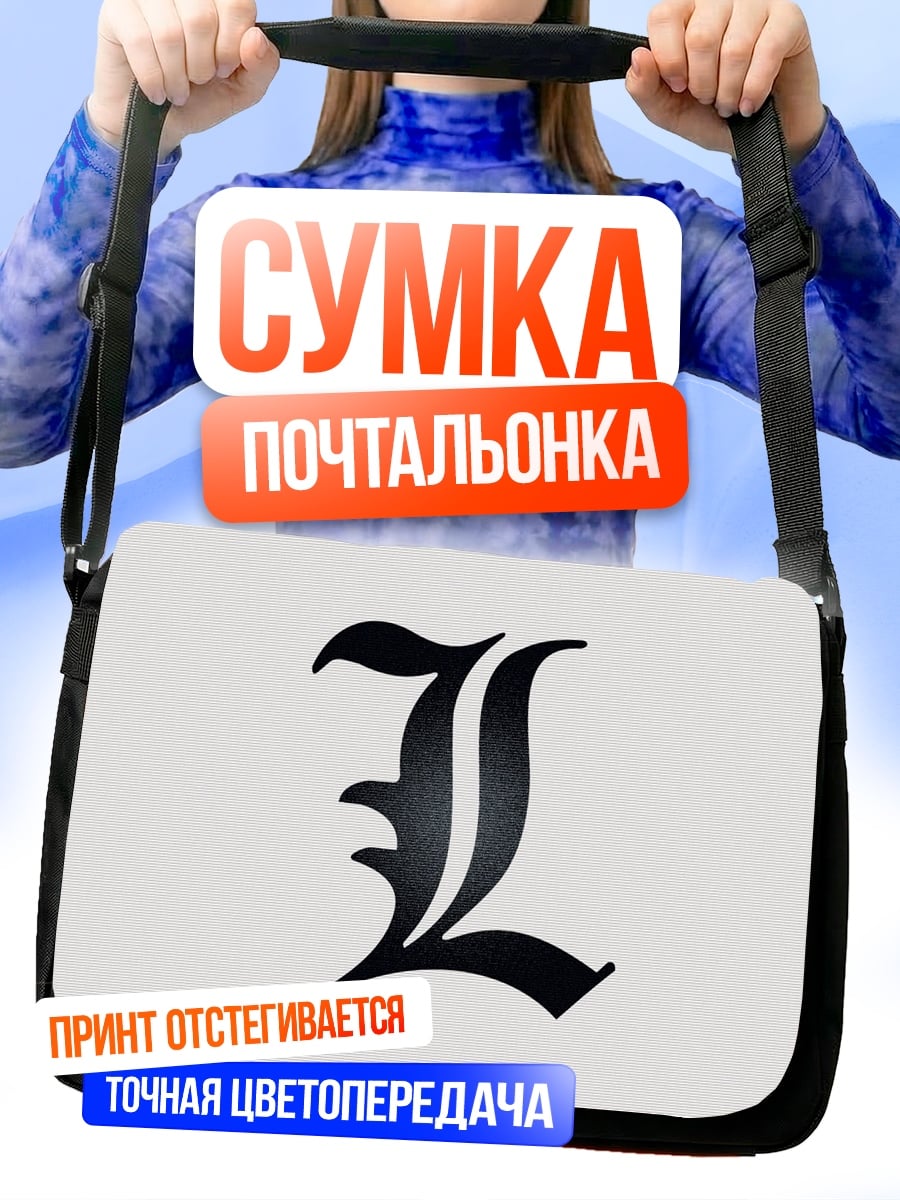 Сумка-почтальонка Символ L