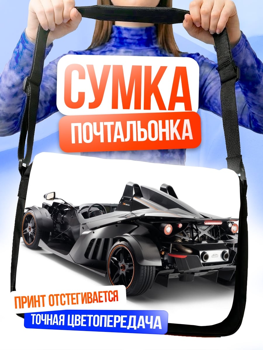 Сумка-почтальонка Спортивный автомобиль
