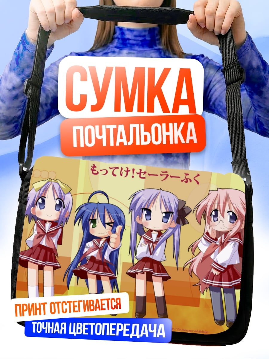 Сумка-почтальонка Чиби аниме девушки