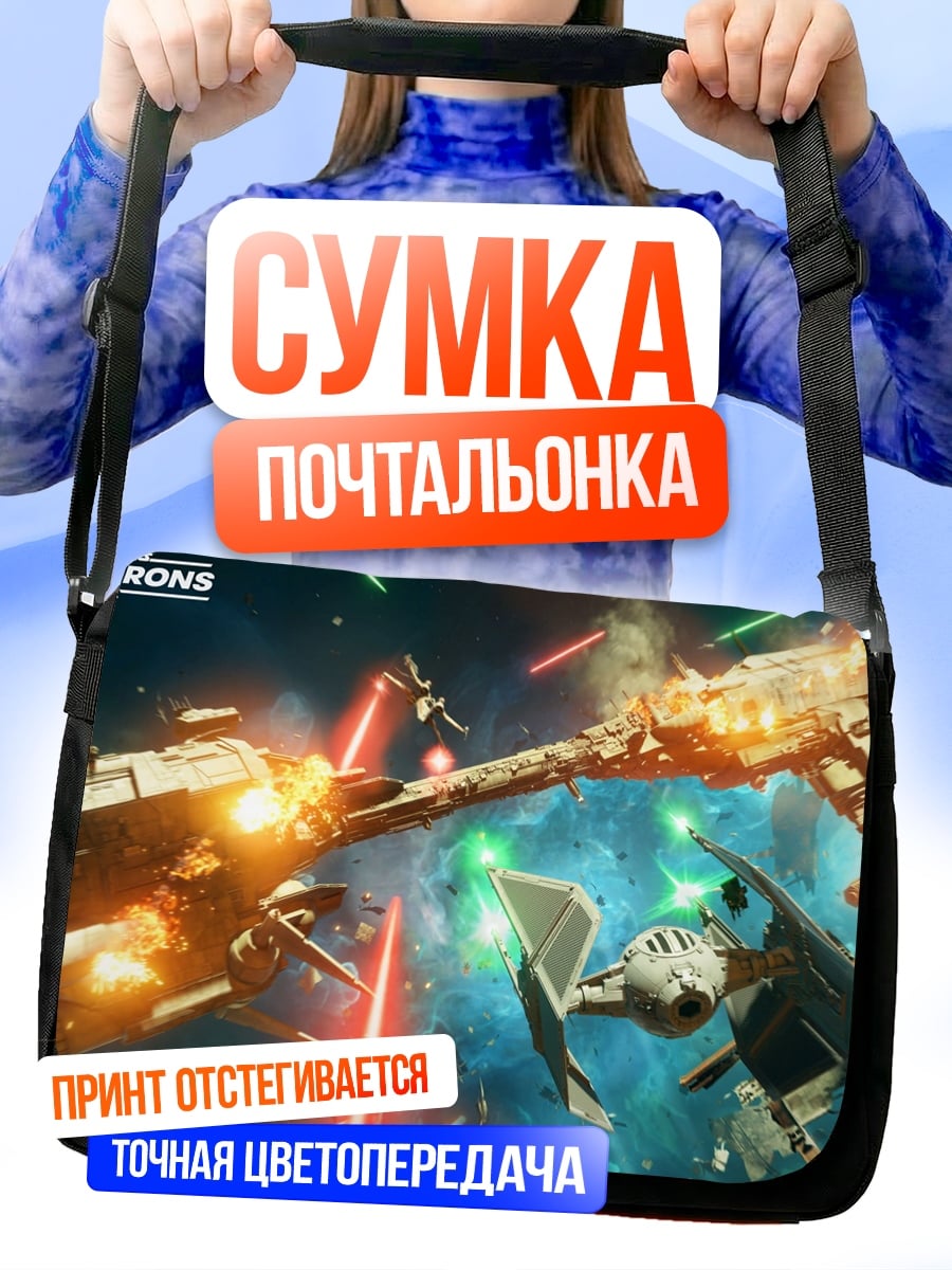Сумка-почтальонка Звёздные войны