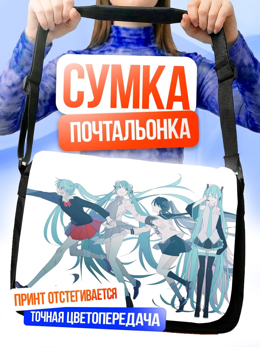 Сумка-почтальонка Групповой портрет Мику