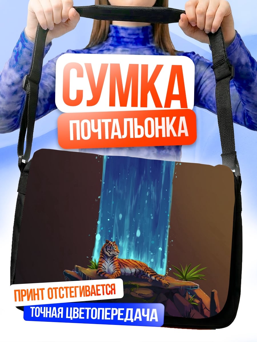 Сумка-почтальонка Тигр у водопада