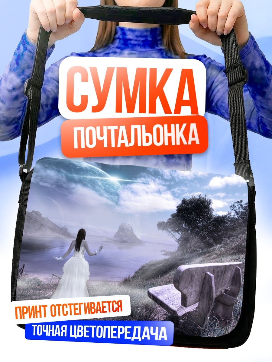 Сумка-почтальонка Девушка у озера