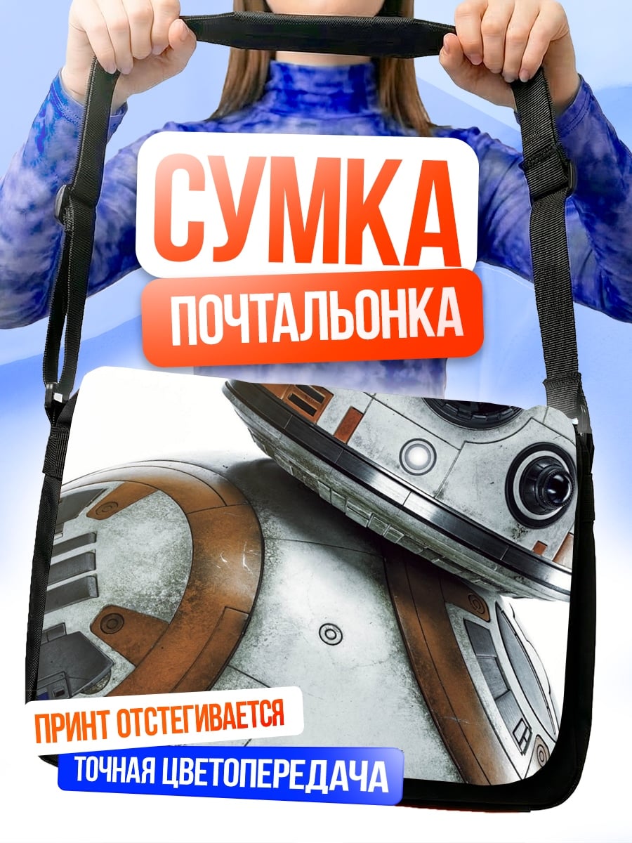 Сумка-почтальонка Робот BB-8