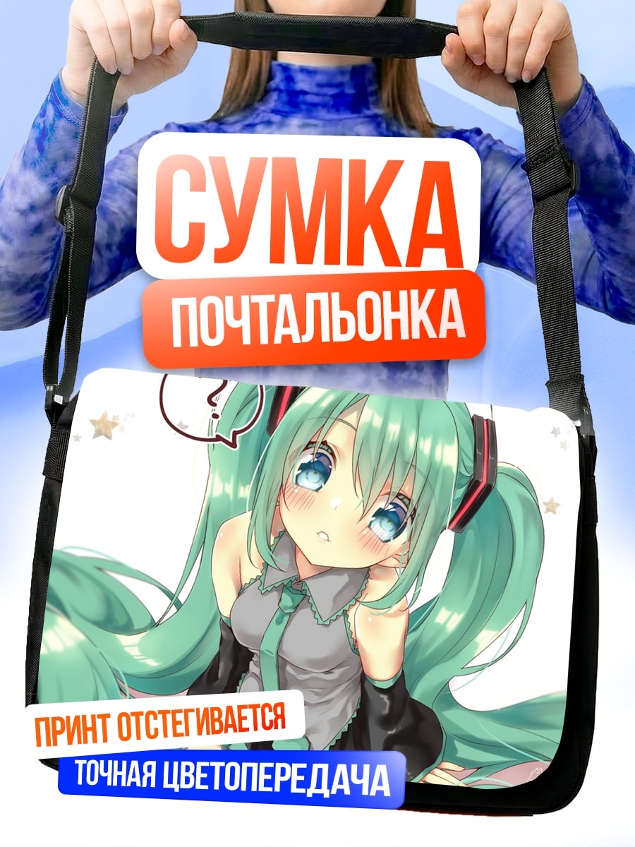Сумка-почтальонка Аниме девушка Мику