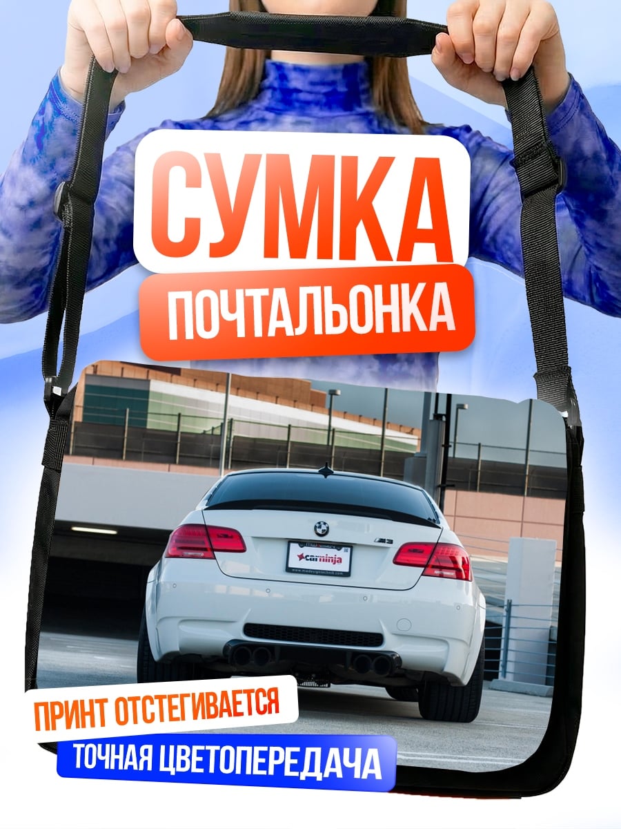 Сумка-почтальонка Белый BMW M3