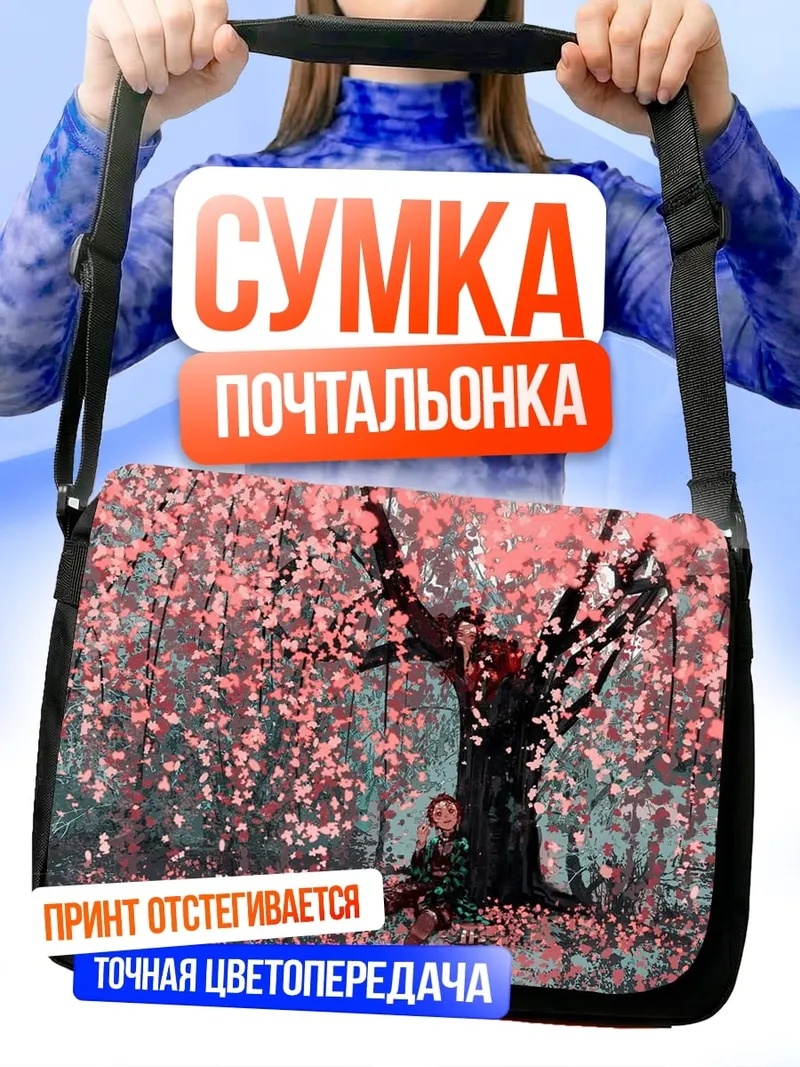 Сумка-почтальонка Девушка под сакурой