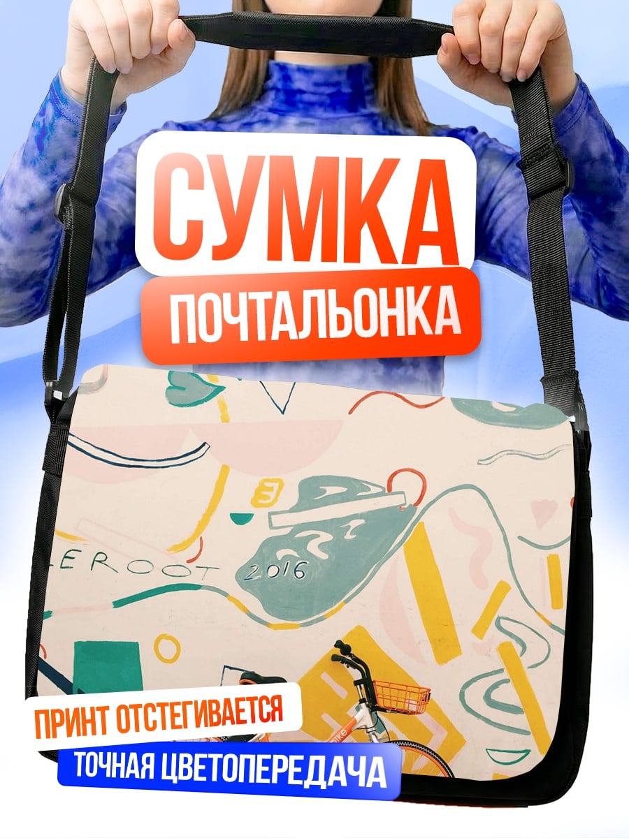 Сумка-почтальонка Велосипед и граффити