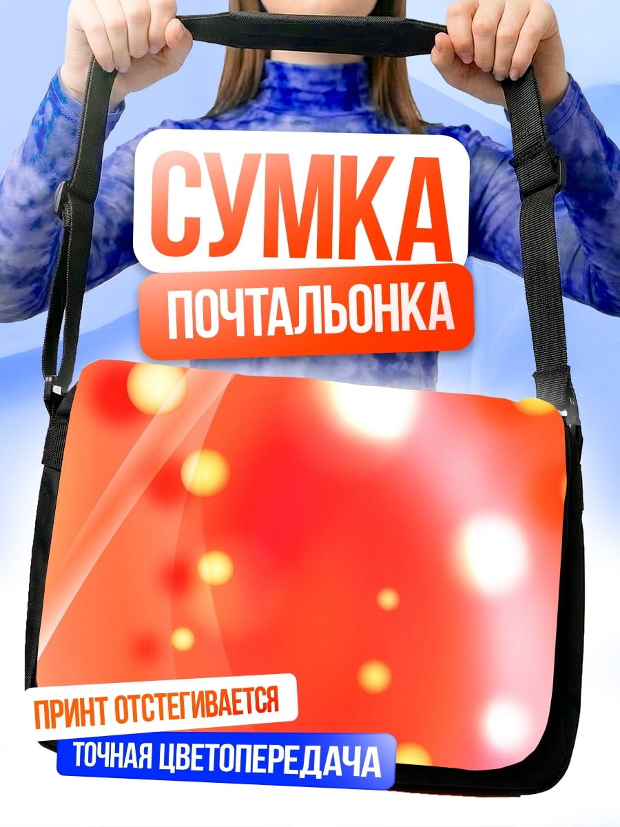 Сумка-почтальонка Красные блики