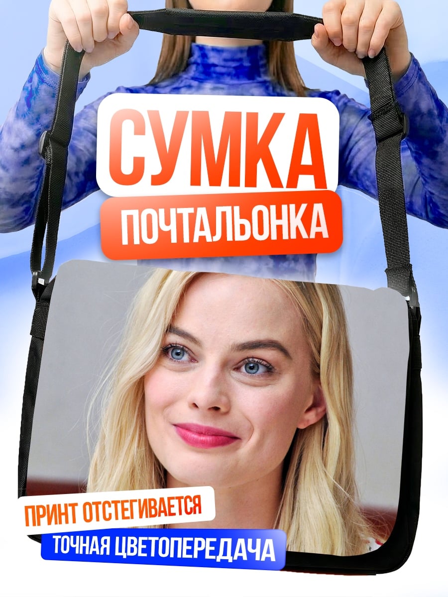 Сумка-почтальонка Марго Робби
