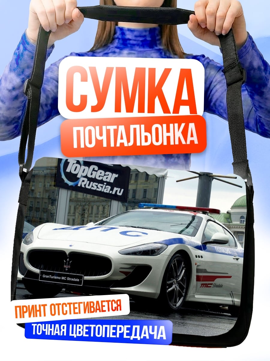 Сумка-почтальонка Полицейский Мазерати