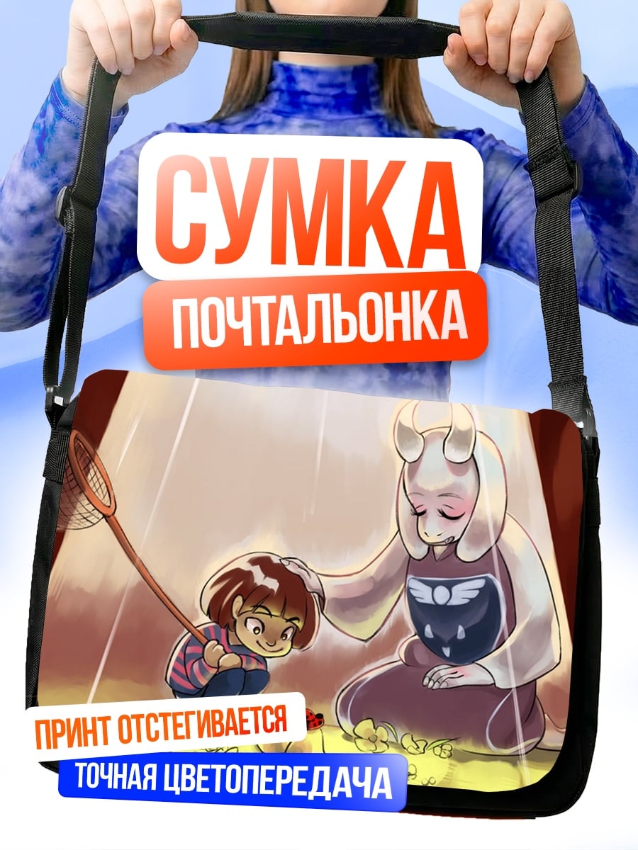 Сумка-почтальонка Мать и дитя