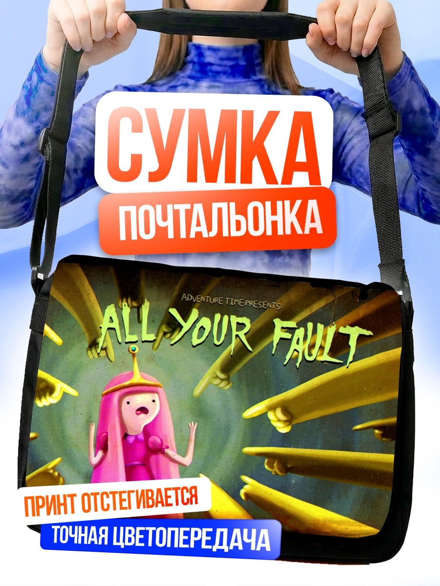 Сумка-почтальонка Все твоя вина