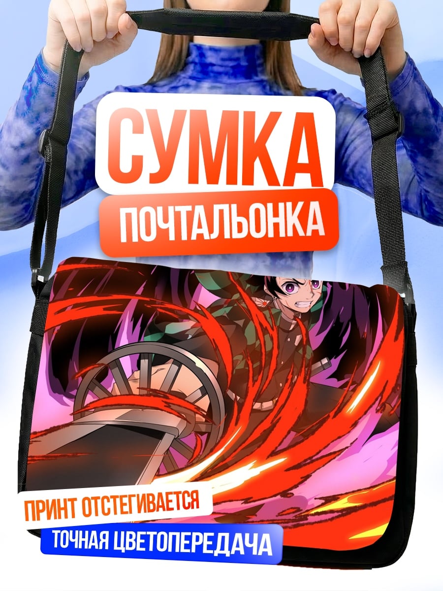 Сумка-почтальонка Клинок, рассекающий демонов