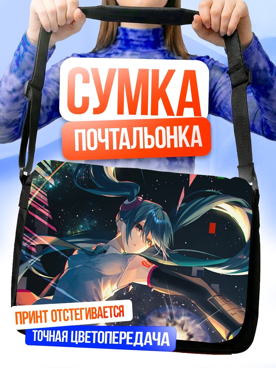 Сумка-почтальонка Мику футуристичная певица