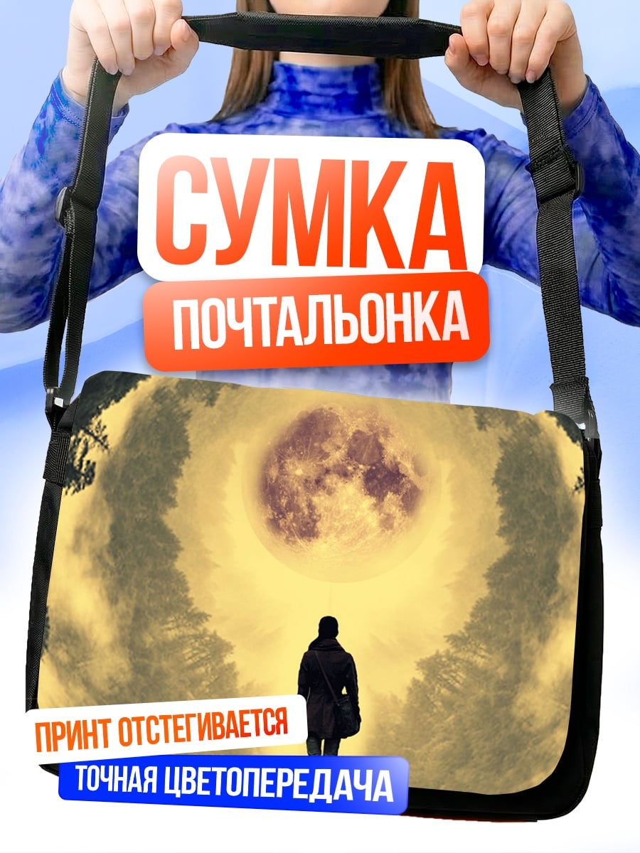 Сумка-почтальонка Человек смотрит на взрыв