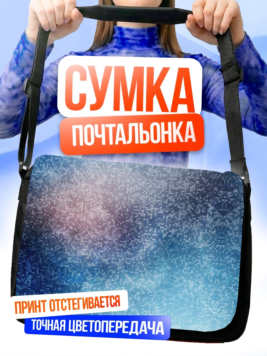 Сумка-почтальонка Абстрактный узор космоса