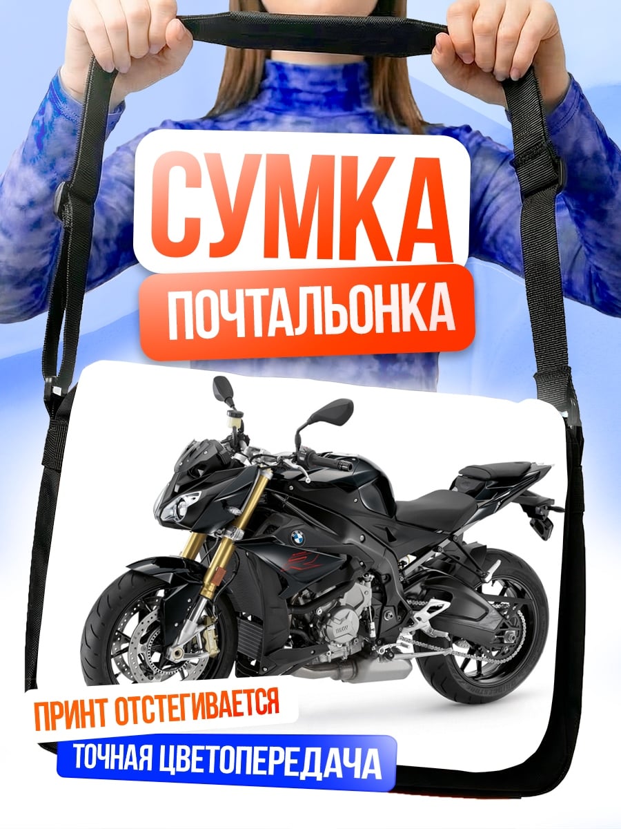 Сумка-почтальонка Черный мотоцикл BMW