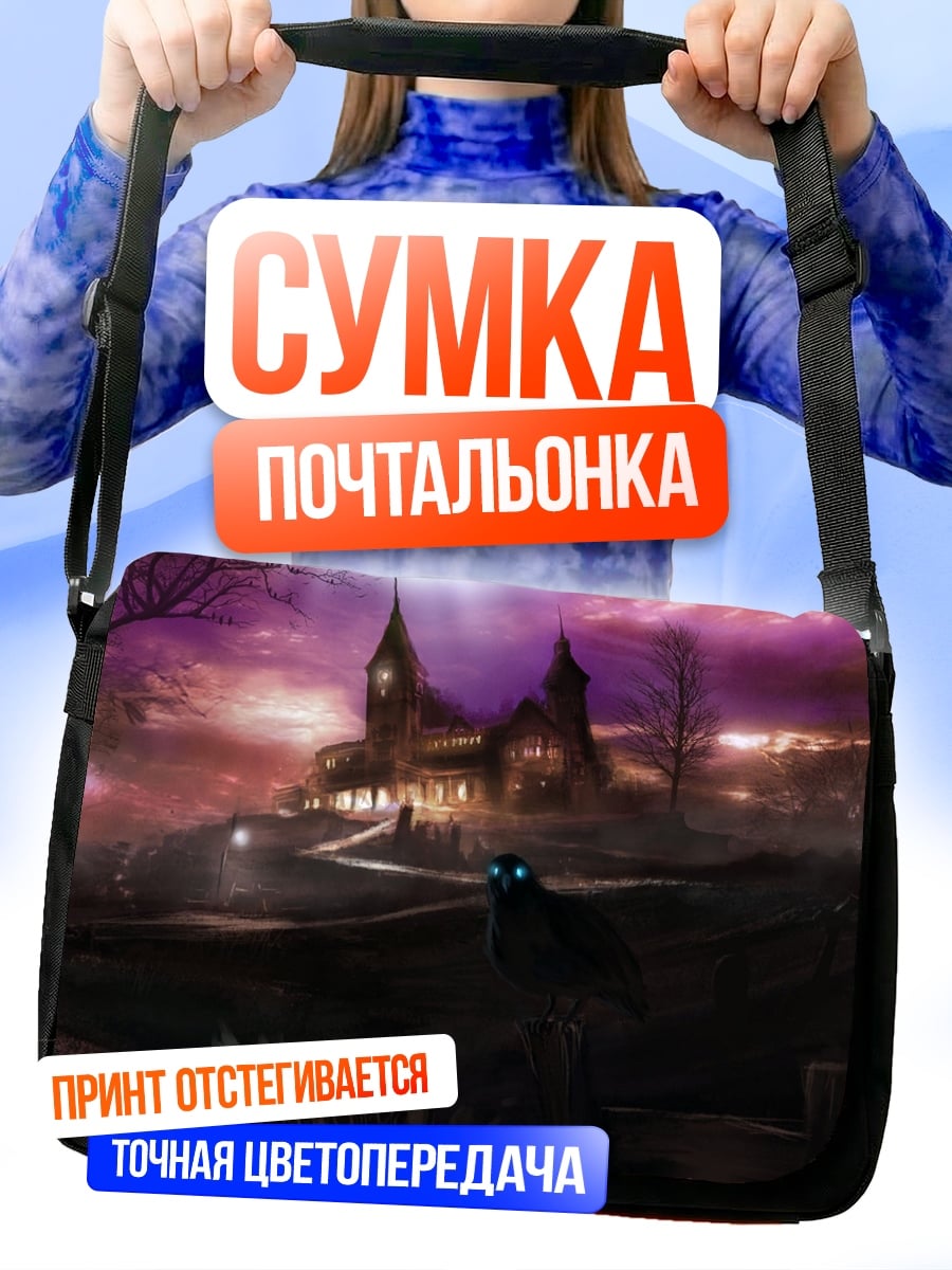 Сумка-почтальонка Замок в тумане