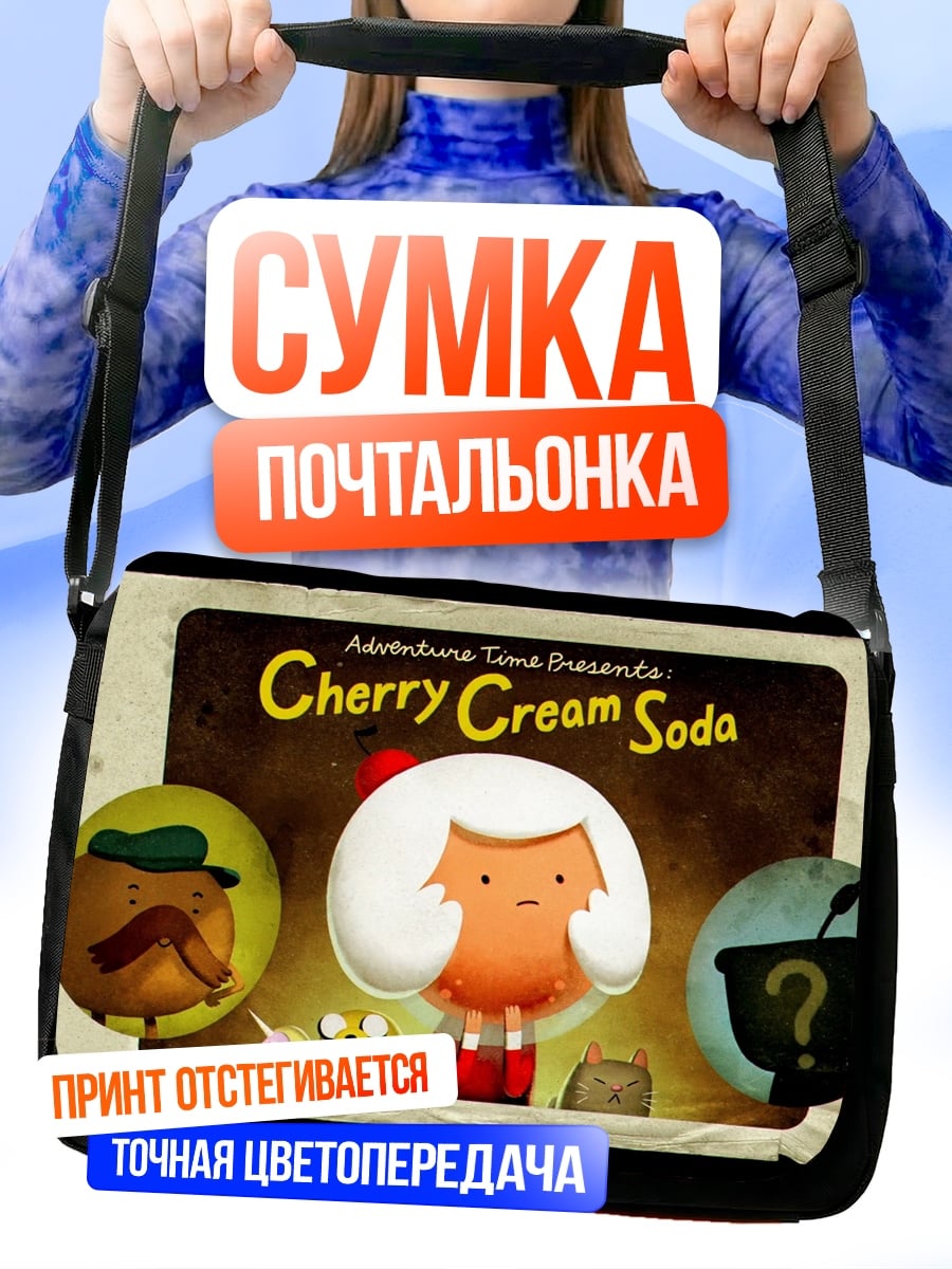 Сумка-почтальонка Вишневая газировка