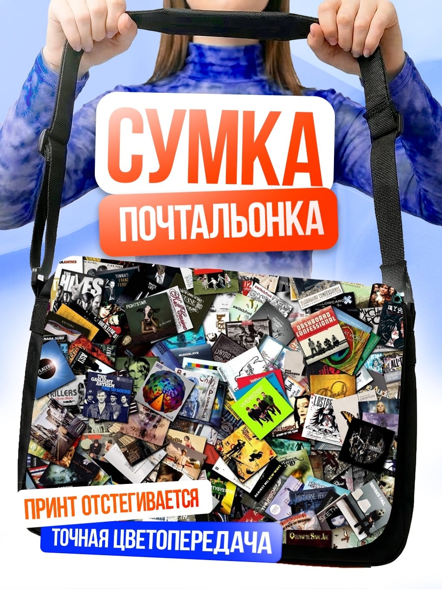 Сумка-почтальонка Коллекция виниловых пластинок