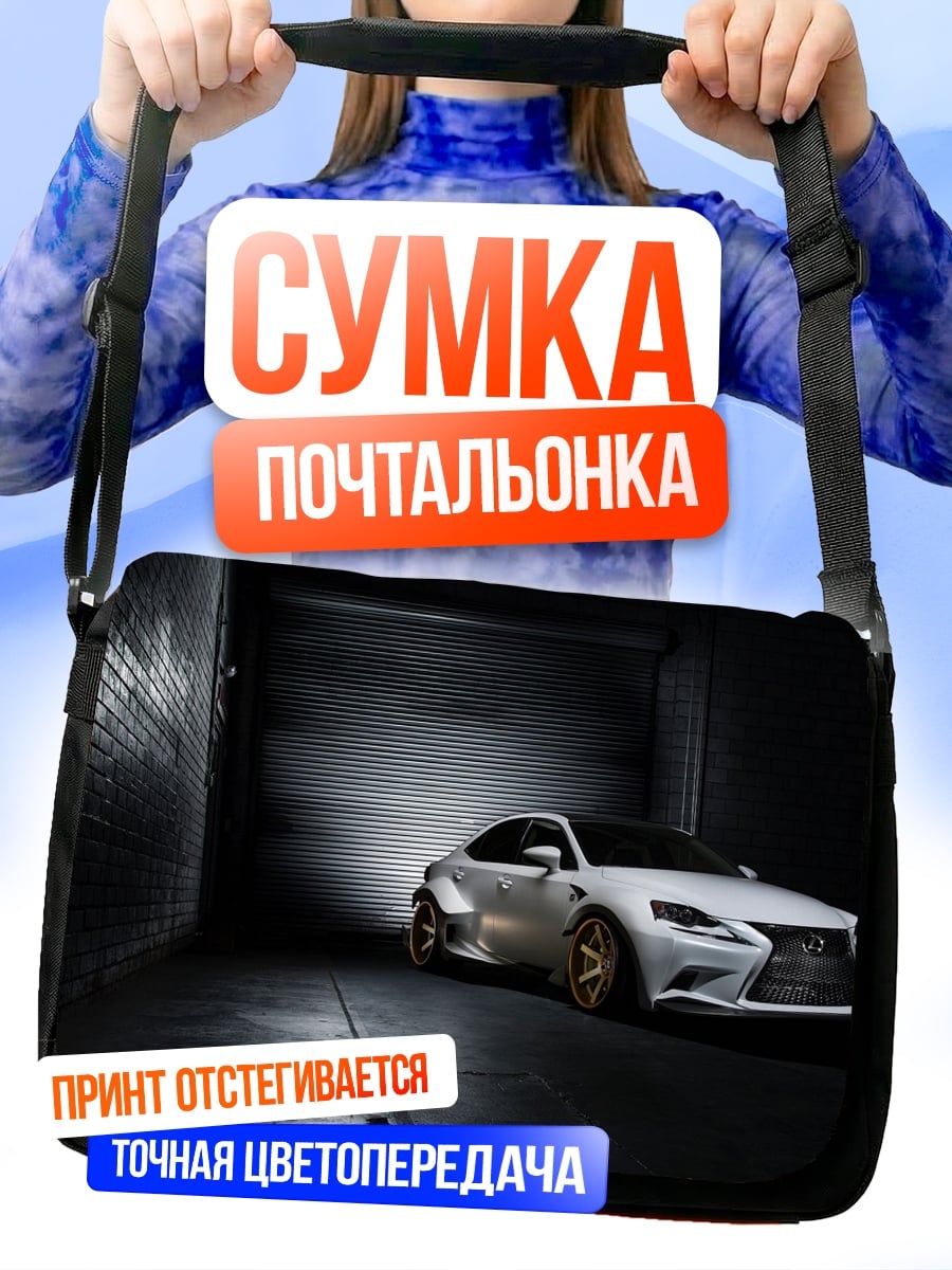 Сумка-почтальонка Спортивный автомобиль в гараже