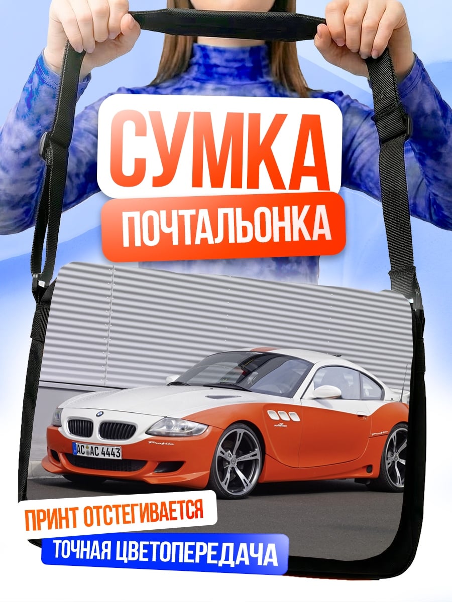 Сумка-почтальонка Спортивный автомобиль BMW