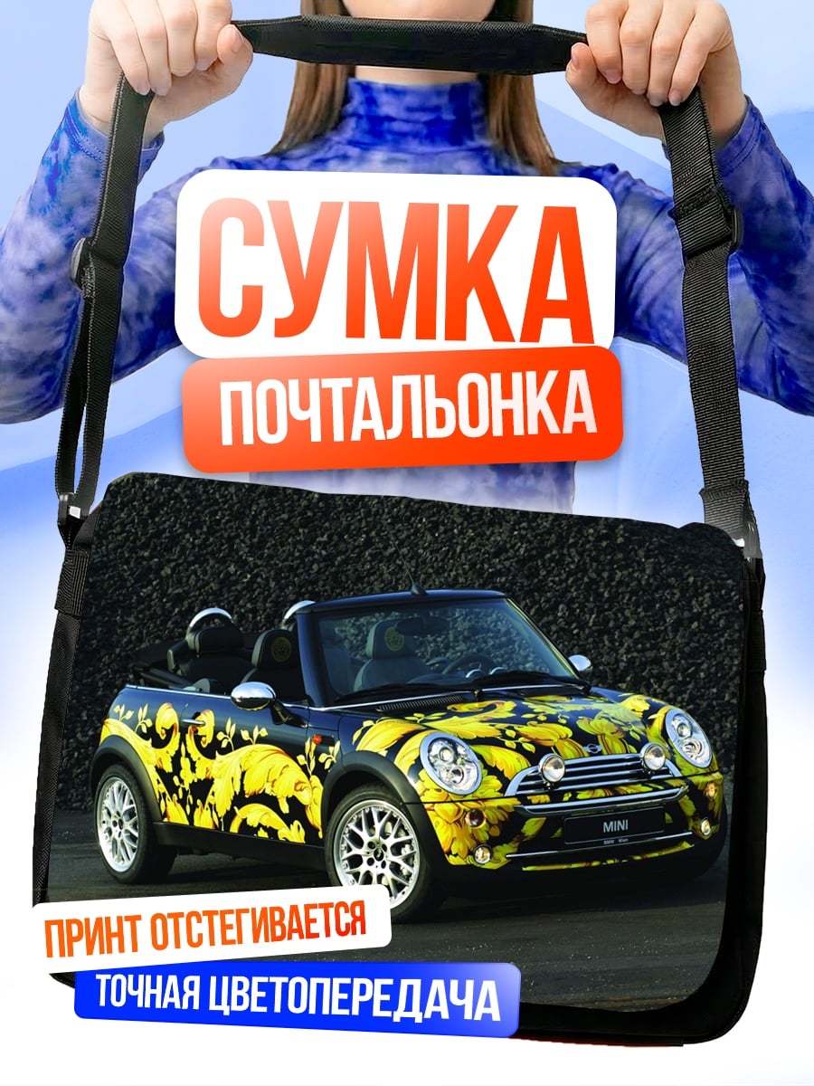 Сумка-почтальонка Мини Купер арт