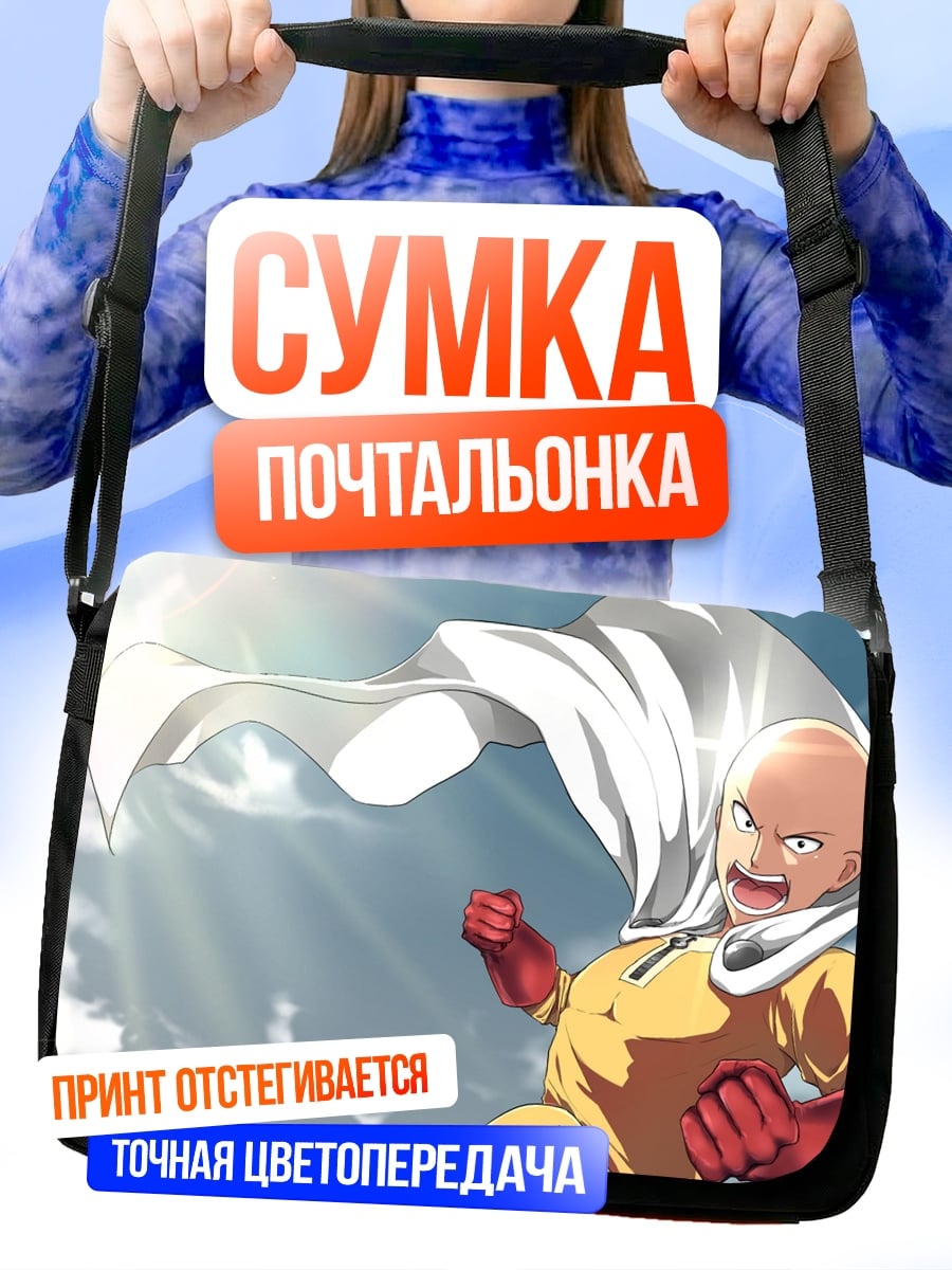 Сумка-почтальонка Сайтама герой