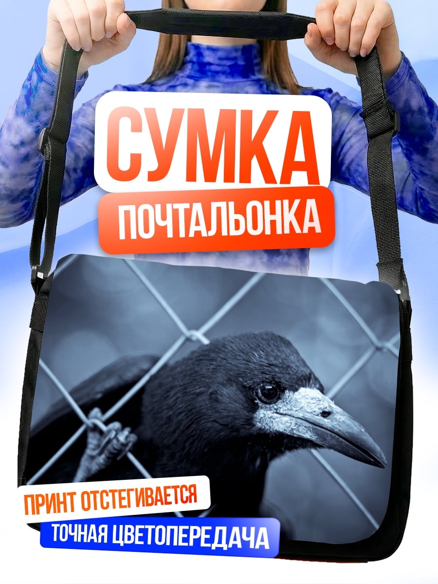 Сумка-почтальонка Ворон за решеткой