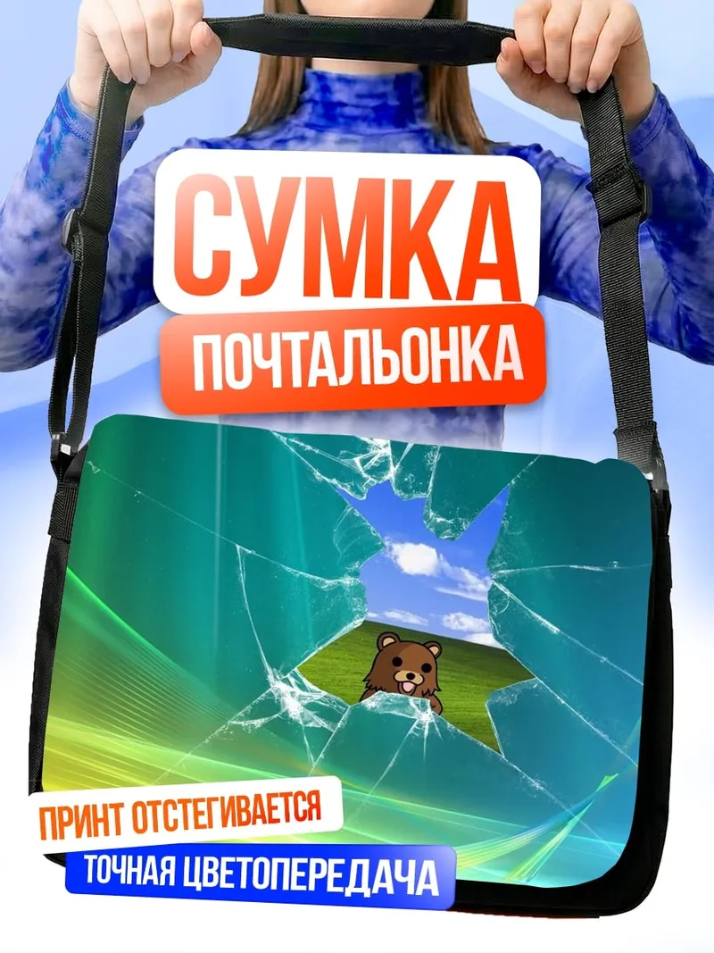 Сумка-почтальонка Медведь Windows Vista
