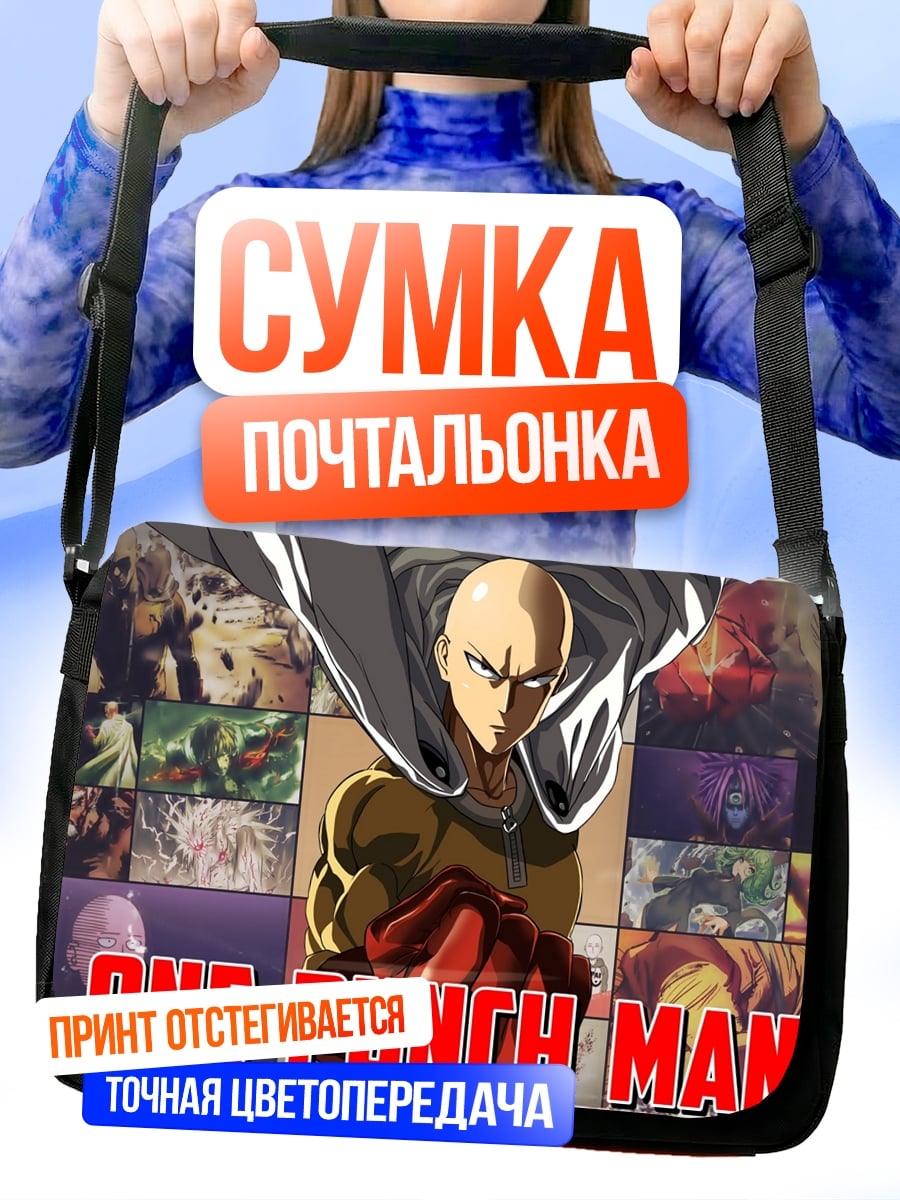 Сумка-почтальонка One Punch Man